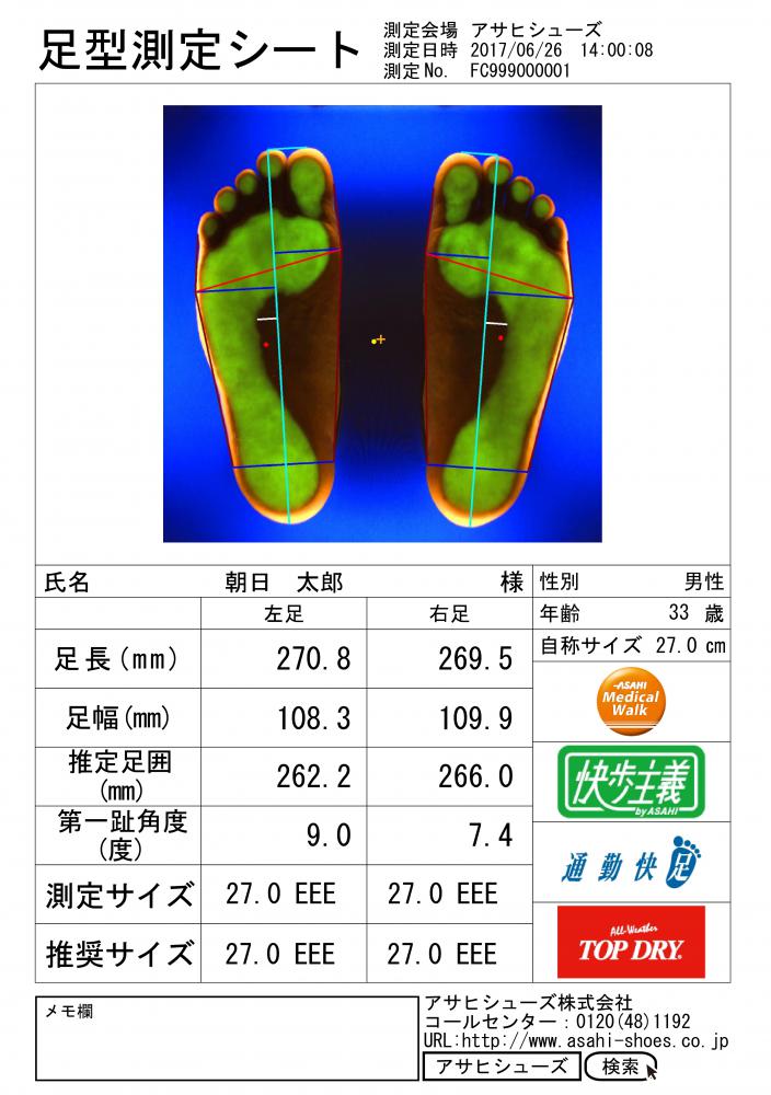 弊社商品のＴＶＣＭを放送致します｜ 新着情報｜アサヒシューズ